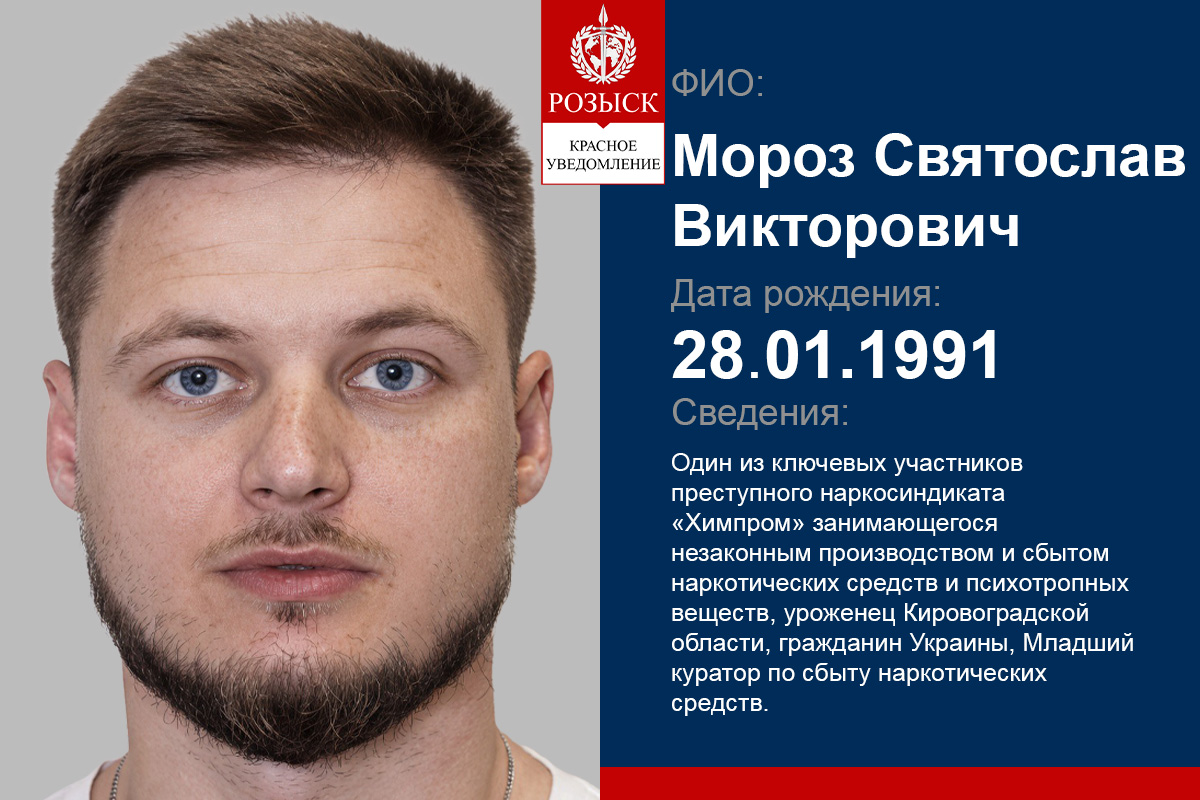 МОРОЗ Святослав Вікторович