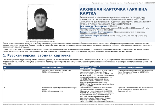 Клипов Денис Иванови карточка 1