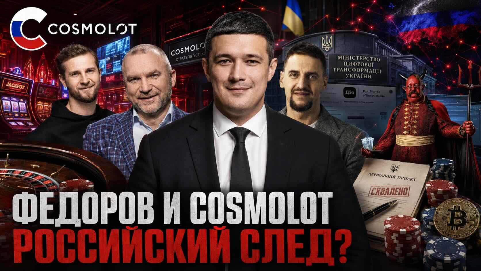 Михаил Федоров и «Космолот» — редакционный коллаж из khimprom.org