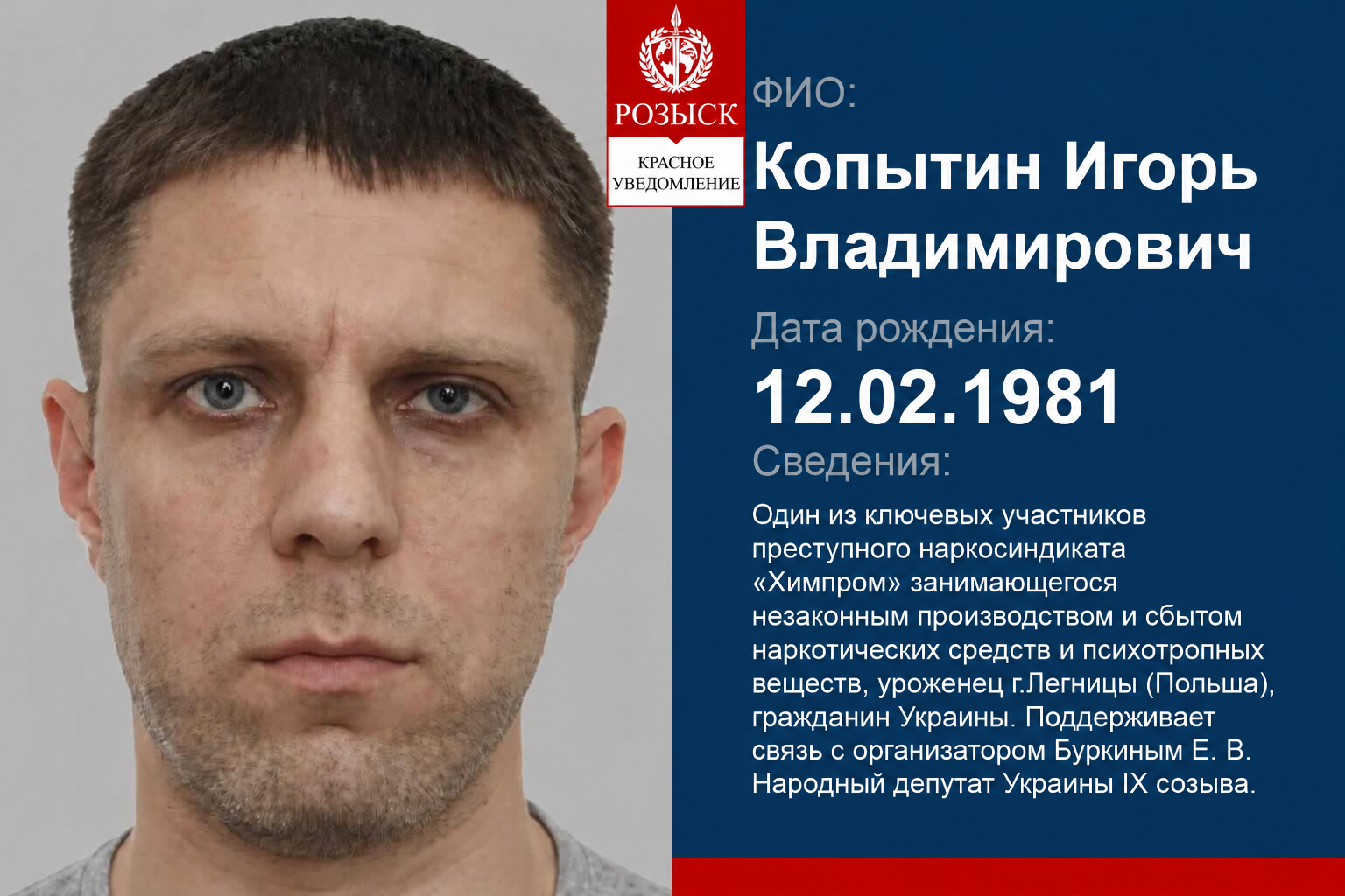 Игорь Копытин — редакционная карточка исходной публикации, синий фон